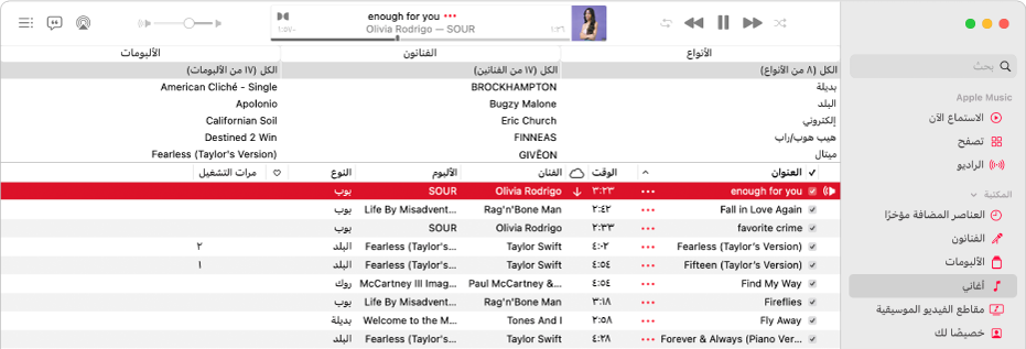 نافذة الموسيقى الرئيسية: يوجد مستعرض العمود على يسار الشريط الجانبي وفوق قائمة الأغاني.