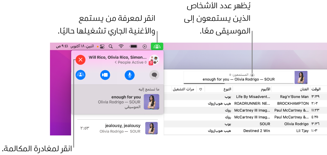 نافذة Apple Music تتضمن أغنية قيد التشغيل أثناء استخدام SharePlay. نافذة إعادة التشغيل تعرض عدد الأفراد الذين يستمعون إلى الموسيقى معًا. على الجانب الأيسر، يتم النقر على أيقونة SharePlay ويمكنك معرفة الأفراد الذين يستمعون والأغنية قيد التشغيل حاليًا. أسفل ذلك، يمكنك النقر على الزر إغلاق.