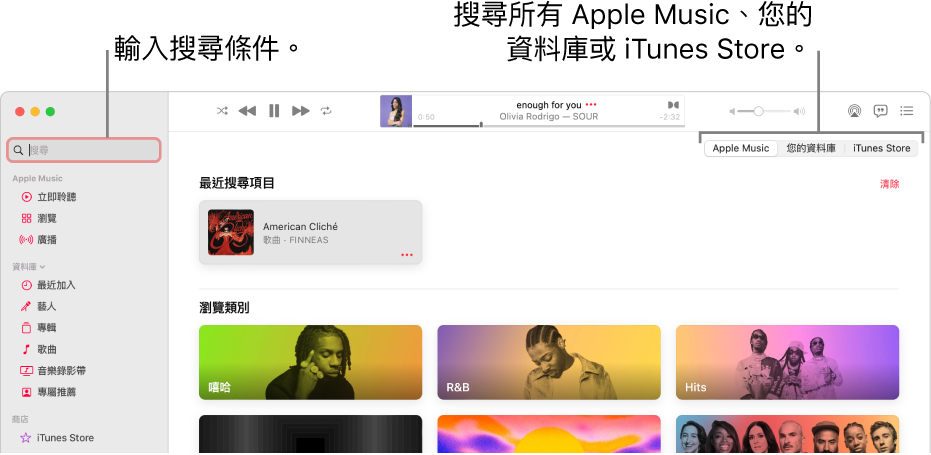 Apple Music 視窗左上角顯示搜尋欄位，視窗中央為類別列表，而右上角可存取 Apple Music、您的資料庫和 iTunes Store。在搜尋欄位中輸入搜尋條件，然後選擇要搜尋所有 Apple Music、只搜尋您的資料庫，或搜尋 iTunes Store。