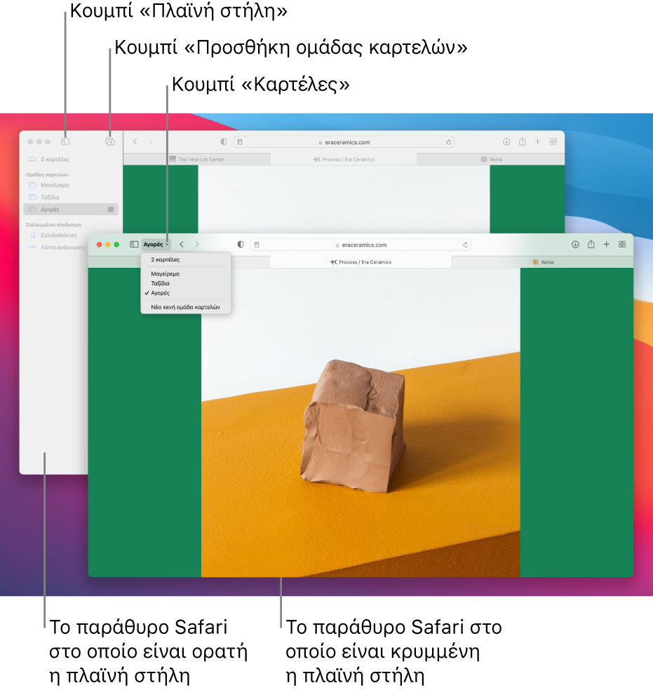Ομάδες καρτελών σε δύο παράθυρα Safari. Ένα παράθυρο εμφανίζει τις ομάδες καρτελών σε μια λίστα κάτω από το κάτω βέλος δίπλα στο κουμπί πλαϊνής στήλης στη γραμμή εργαλείων. Το άλλο παράθυρο εμφανίζει τις ίδιες ομάδες καρτελών στην πλαϊνή στήλη.