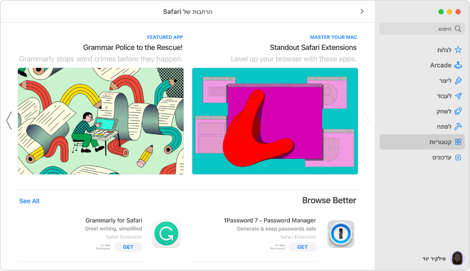 הדף הראשי של ה-Mac App Store. סרגל הצד מימין כולל קישורים לאזורים אחרים של החנות, כמו Arcade ו״יצירה״. האפשרות ״קטגוריות״ נבחרה. מימין מופיעה קטגוריית ההרחבות של Safari.