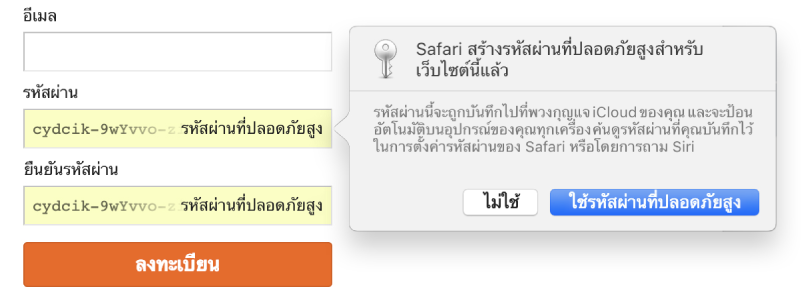 หน้าลงชื่อเข้าบัญชีที่แสดงรหัสผ่านที่สร้างโดยอัตโนมัติ พร้อมกับตัวเลือกที่จะปฏิเสธหรือใช้รหัสผ่านดังกล่าว