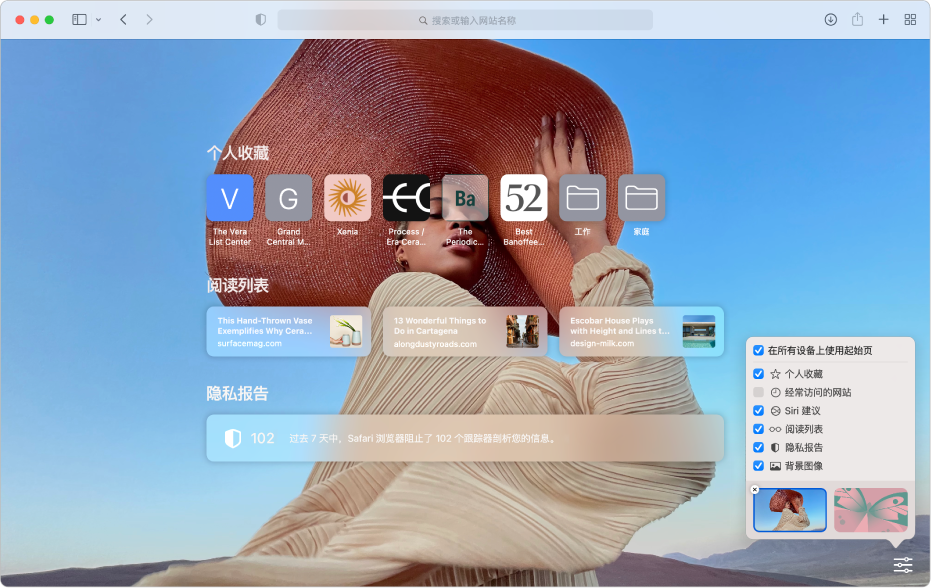 Safari 浏览器的起始页，显示个人收藏网站、阅读列表、“隐私报告”摘要和自定选项。