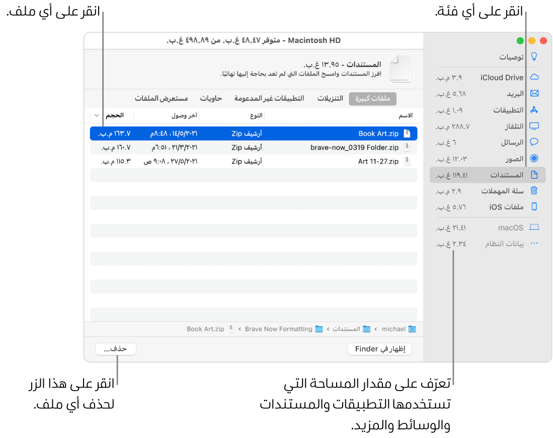 افرز فئات الملفات لمعرفة مقدار المساحة قيد الاستخدام وللبحث عن الملفات ولحذف الملفات التي لم تعد بحاجة إليها.