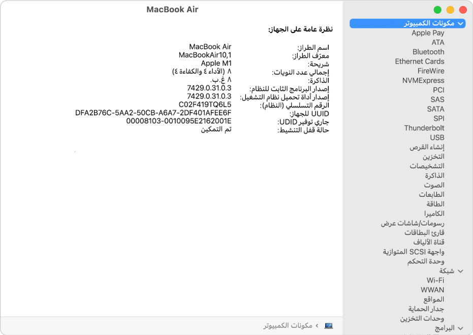 قسم نظرة عامة على الجهاز في تقرير نظام.