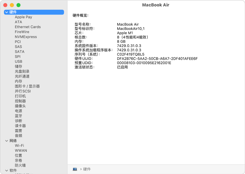 系统报告中的硬件规格部分。