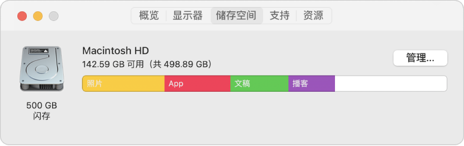 “系统信息”中的“储存空间”面板，以图形方式显示储存空间。