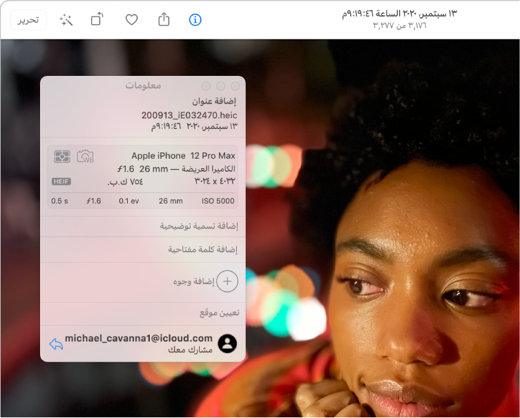 صورة لشخص، مع ظهور نافذة المعلومات وبها عنوان البريد الإلكتروني للمُرسِل في الجزء السفلي.