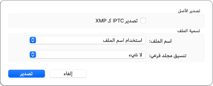 مربع حوار يعرض خيارات لتصدير ملفات الصور بتنسيقها الأصلي.