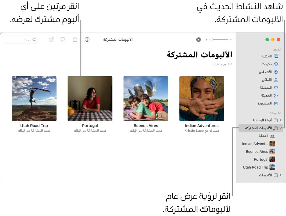 نافذة الصور تعرض خيار "الألبومات المشتركة" محددًا في الشريط الجانبي وتظهر ألبومات مشتركة على اليسار.