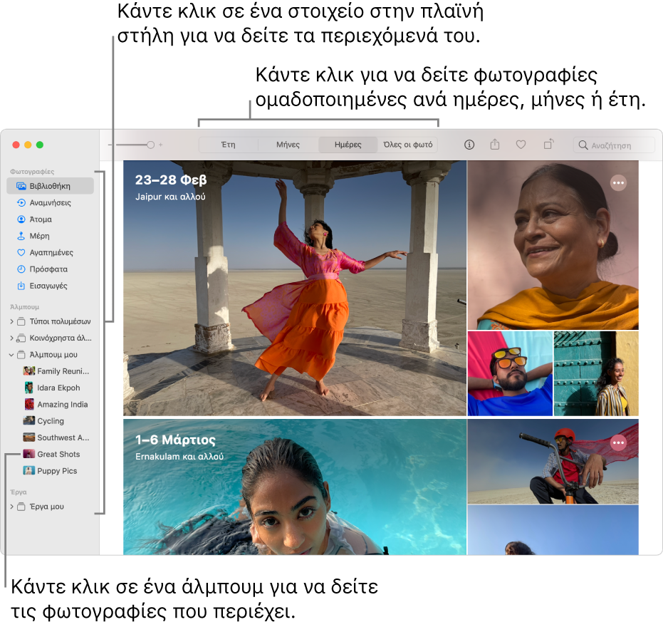 Το παράθυρο των Φωτογραφιών όπου εμφανίζονται οι «Ημέρες» επιλεγμένες στη γραμμή εργαλείων, και όπου φαίνονται φωτογραφίες οργανωμένες κατά εύρος ημερομηνιών στην κύρια περιοχή του παραθύρου.