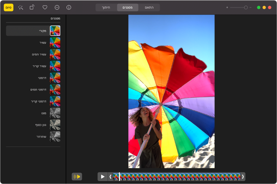 קליפ של סרט בתצוגת עריכה, כאשר ״מסננים״ נבחר בראשי החלון ״תמונות״ והחלונית ״מסננים״ מציגה אפשרויות של מסננים.