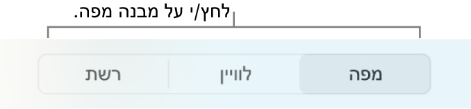 הכפתורים ״מפה״, ״לוויין״ ו״רשת״.