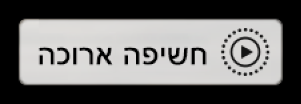 תווית “חשיפה ארוכה”