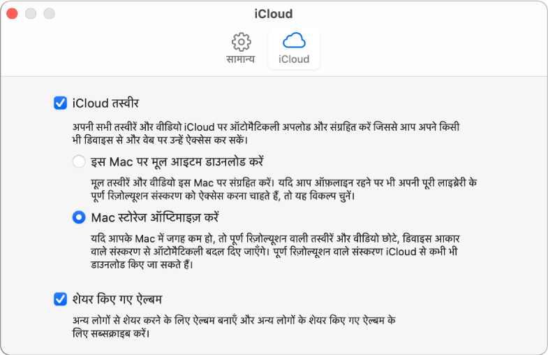 तस्वीर प्राथमिकता का iCloud पैन।