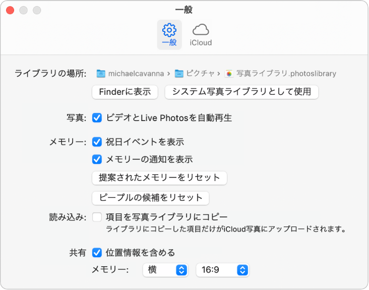 「写真」環境設定の「一般」パネル。