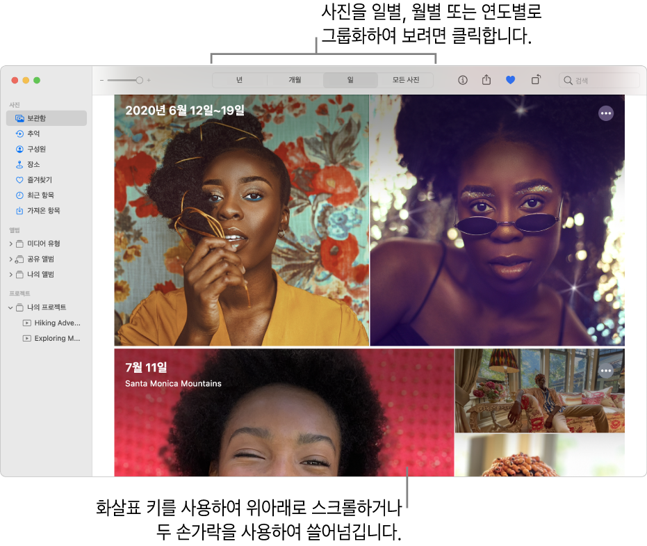 도구 막대에 ‘일’이 선택되어 있고 윈도우 기본 영역에 날짜별로 구성된 사진이 표시된 사진 앱 윈도우.