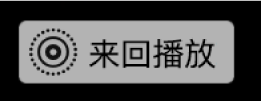 实况照片来回播放标记