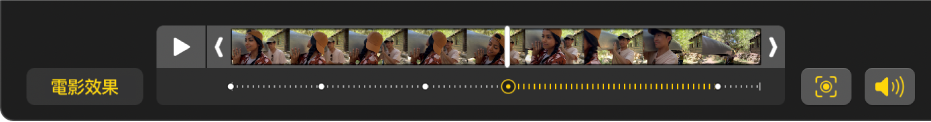顯示「電影效果」模式影片影格的影格檢視器，以及左邊的「電影效果」按鈕和右邊的「音訊」按鈕。