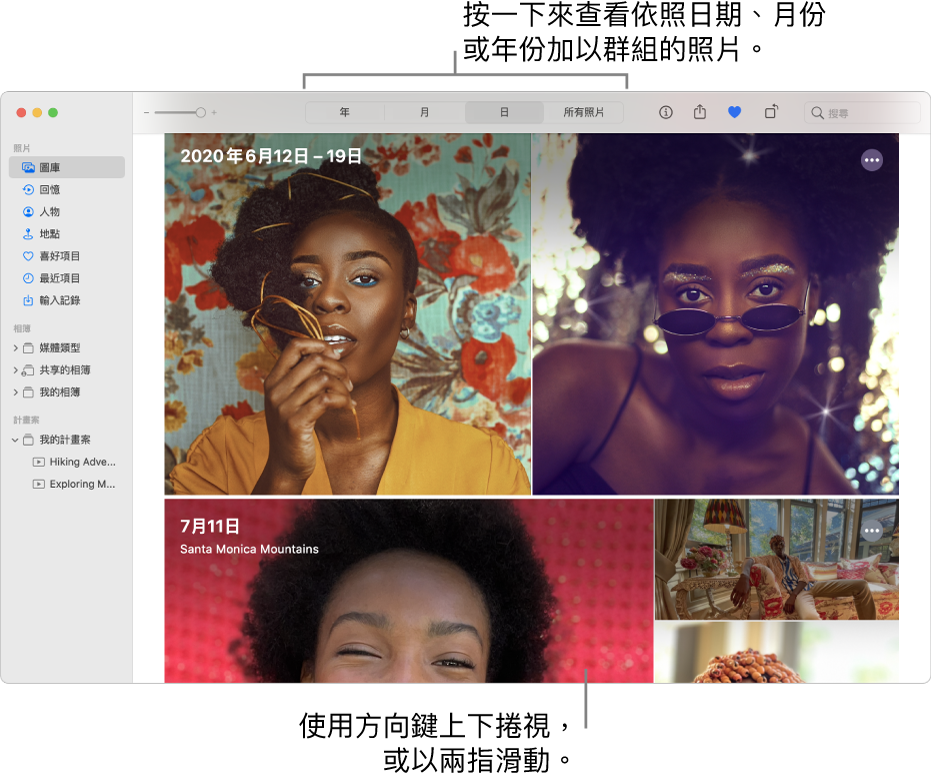 「照片」視窗中顯示已在工具列中選取「天」，視窗的主區域中顯示按日期整理的照片。