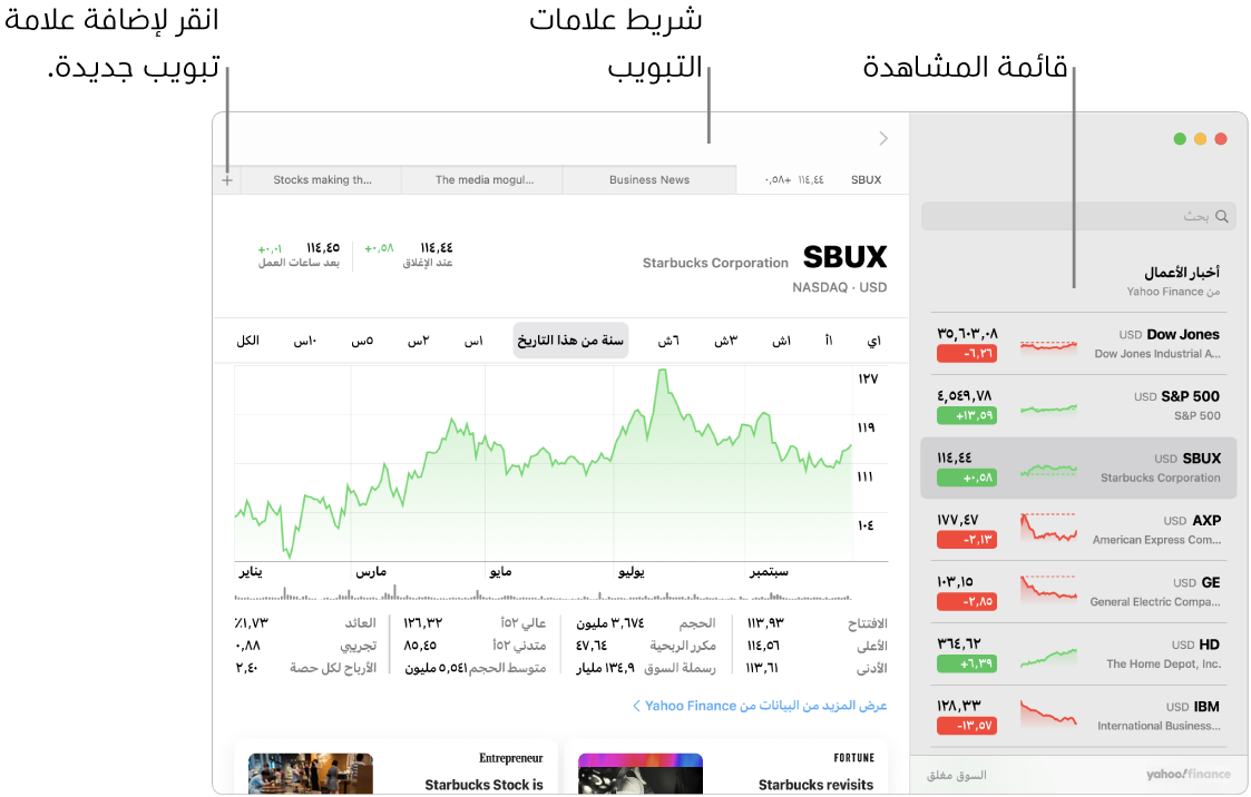 نافذة أسهم تعرض قائمة المراقبة على اليمين مع رمز مؤشر واحد محدد، والمخطط المقابل وموجز الأخبار في الجزء الأيسر.