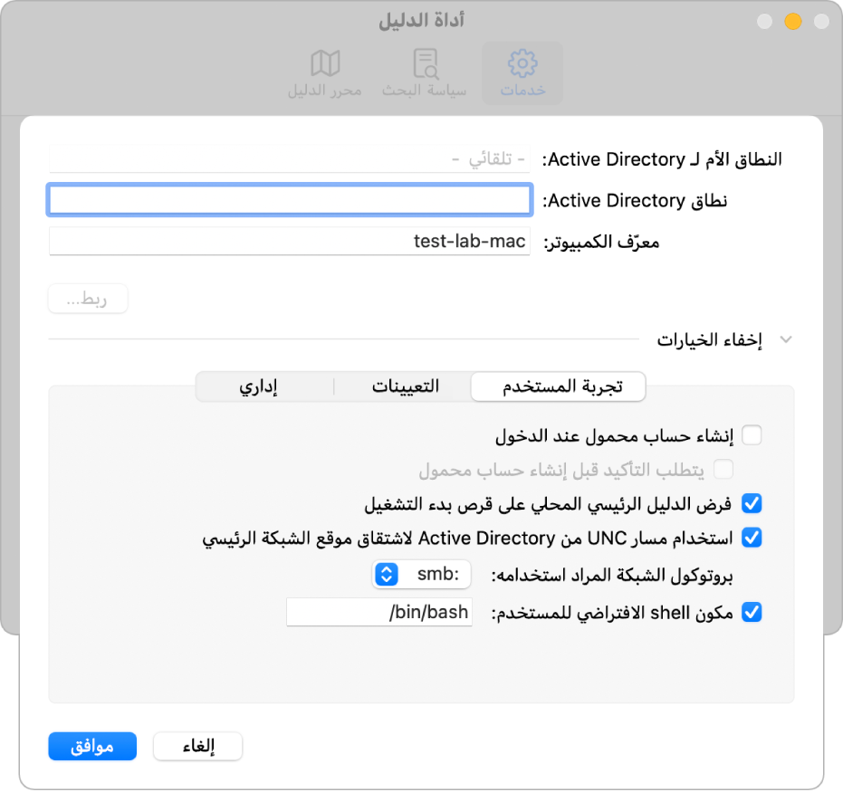 مربع حوار تكوين Active Directory مع توسيع قسم الخيارات.