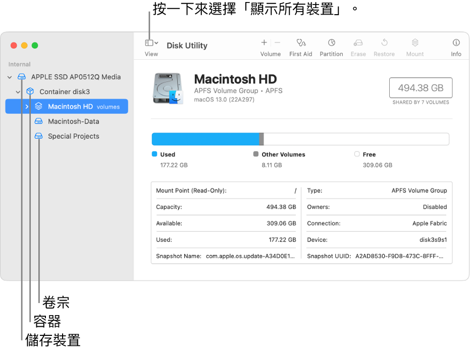 「磁碟工具程式」視窗，在「顯示所有裝置」顯示方式中顯示三個卷宗、一個容器和一個儲存裝置。