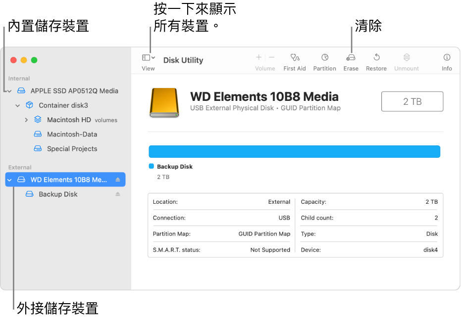 在「顯示所有裝置」顯示方式中顯示兩個儲存裝置的「磁碟工具程式」視窗。