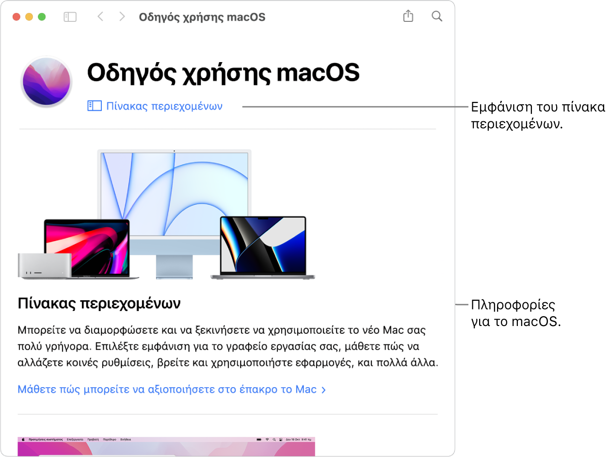 Η σελίδα καλωσορίσματος του Οδηγού χρήσης του macOS όπου φαίνεται ο σύνδεσμος «Πίνακας περιεχομένων».
