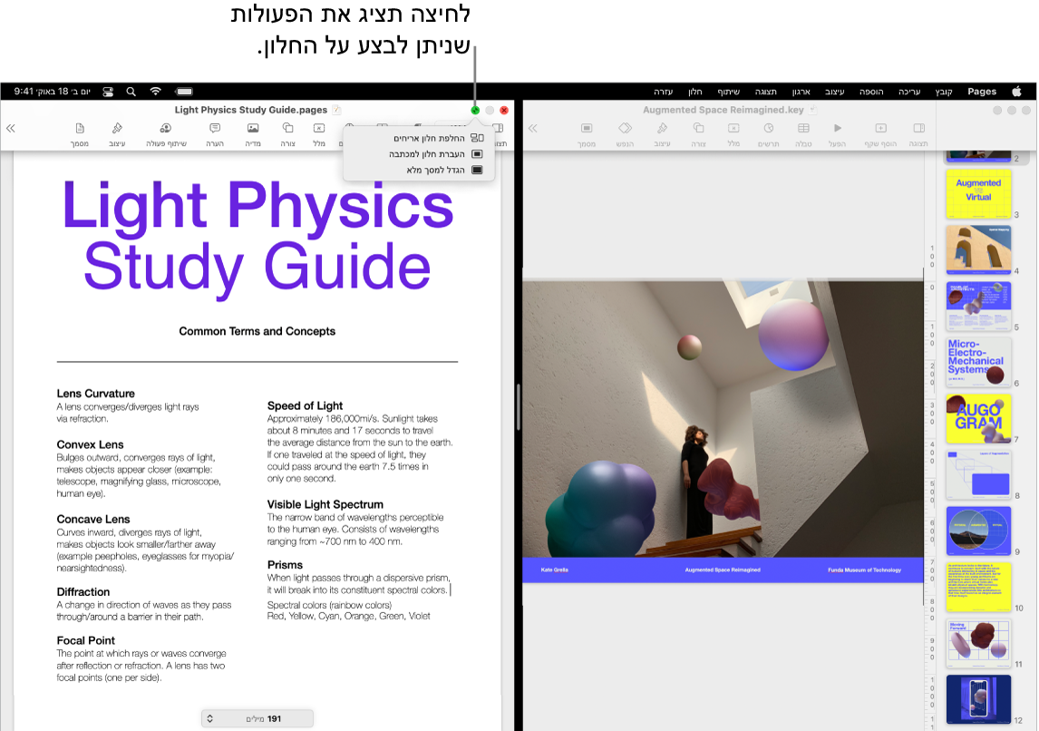 מצגת Keynote ממלאת את צדו הימני של המסך, ומסמך Pages ממלא את צדו השמאלי. תפריט קופצני פתוח מתחת לכפתור הירוק ומציג את האפשרויות “החלפת חלון אריחים”, “העברת חלון למכתבה” ו”הגדל למסך מלא”.