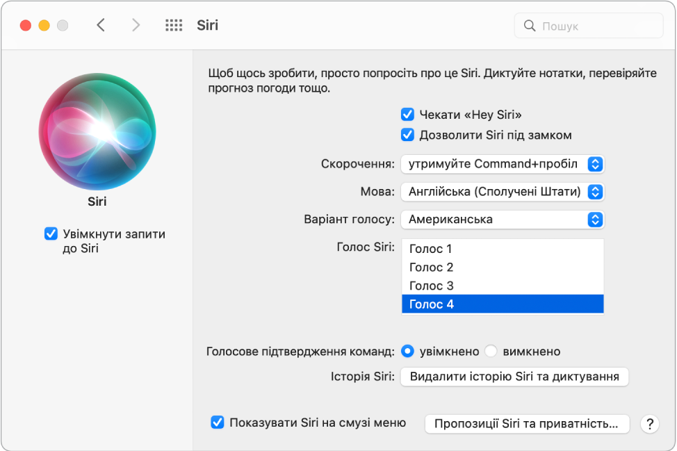 Вікно параметрів Siri з вибраним параметром «Увімкнути запити до Siri» ліворуч і кількома опціями для настроювання Siri праворуч, зокрема «Чекати "Hey Siri"».