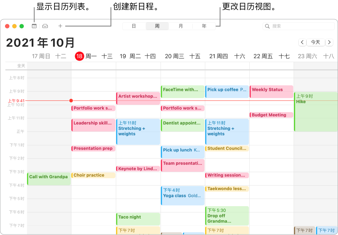 “日历”窗口，显示日历列表、如何创建日程以及如何选取“日”、“周”、“月”或“年”视图。