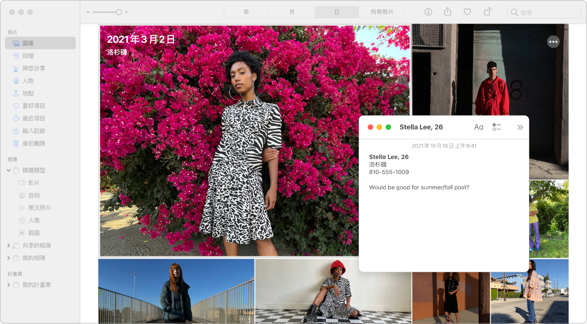 「照片」視窗中顯示照片拼貼和「快速備忘錄」，內容與最大張照片裡其中一個模特兒有關。