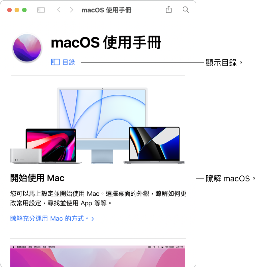 「macOS 使用手冊」歡迎頁面顯示「目錄」連結。