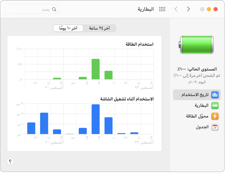 نافذة سجل تاريخ استهلاك البطارية وقد تم تحديد خيار آخر ١٠ أيام بها.