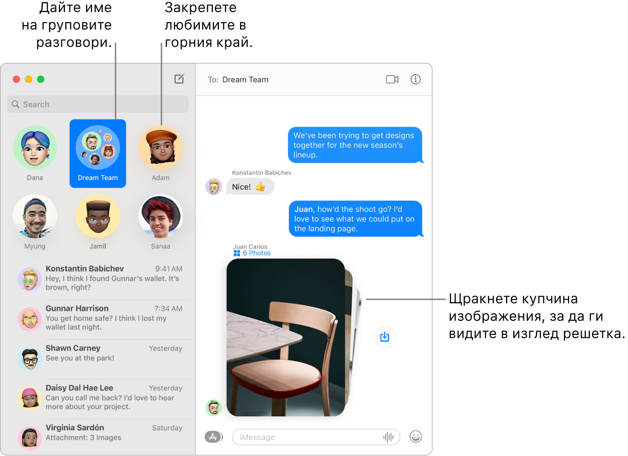 Прозорец на Messages (Съобщения) с групови и индивидуални разговори, закачени в горния край на лявата колона. В разговора вдясно има купчина от шест снимки с бутон Save Photo (Запиши снимка) до нея.