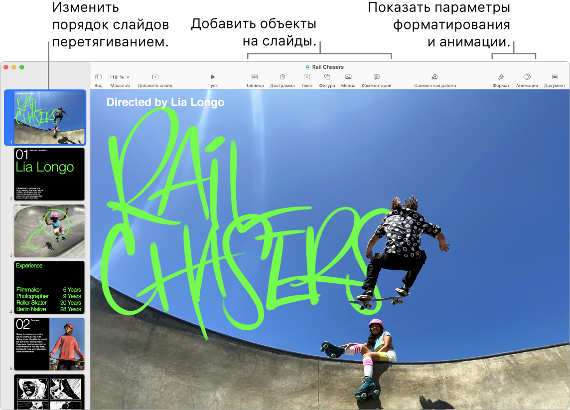 Окно Keynote. Слева показан навигатор слайдов, в котором пользователь меняет порядок слайдов. Вверху отображается панель инструментов с инструментами редактирования. Справа вверху расположена кнопка «Совместная работа», а справа — кнопки «Формат» и «Анимация».