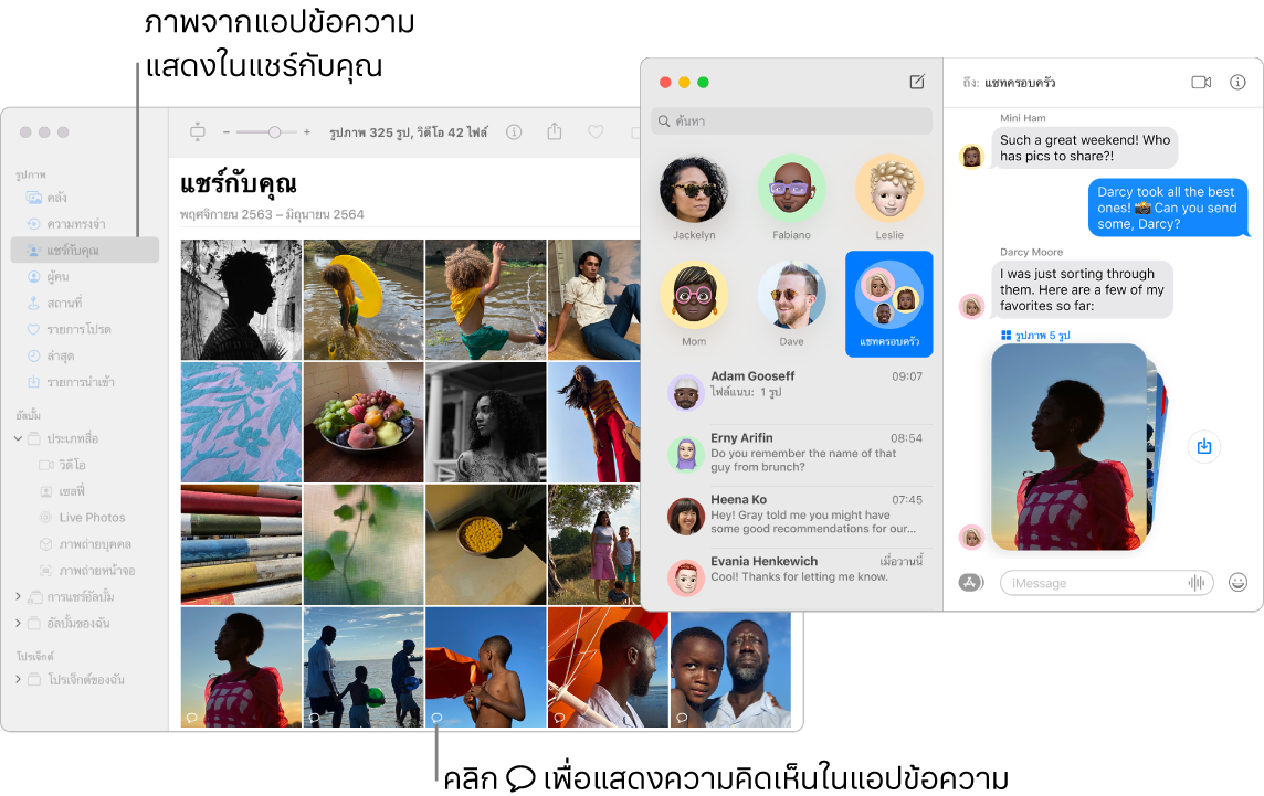 การสนทนาของข้อความทางด้านขวาพร้อมกับสแต็ครูปภาพ และส่วนแชร์กับคุณของหน้าต่างรูปภาพที่แสดงรูปภาพที่แชร์จากแอปข้อความ