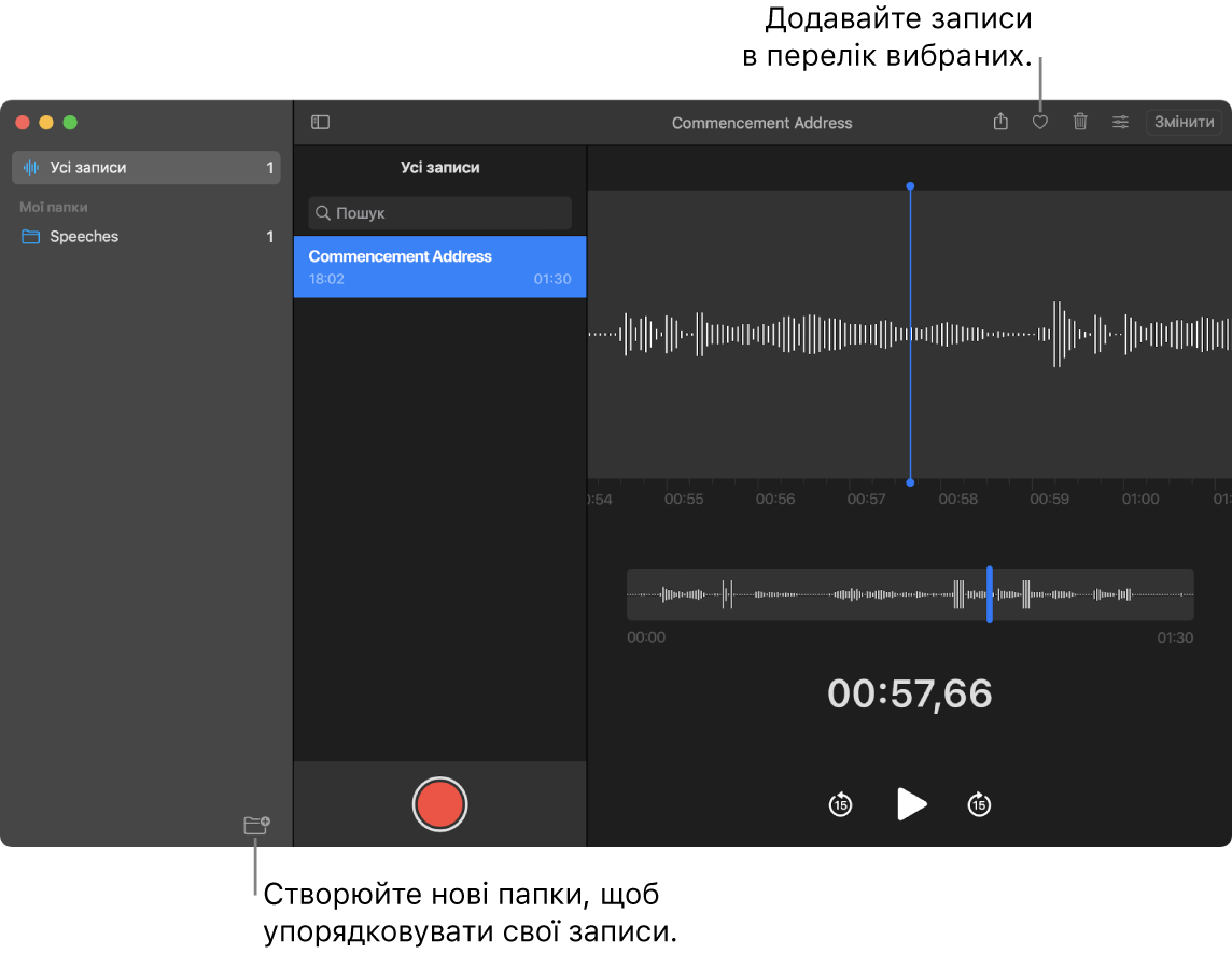 Вікно Диктофона, показано, як створювати нові папки і позначати записи як улюблені.