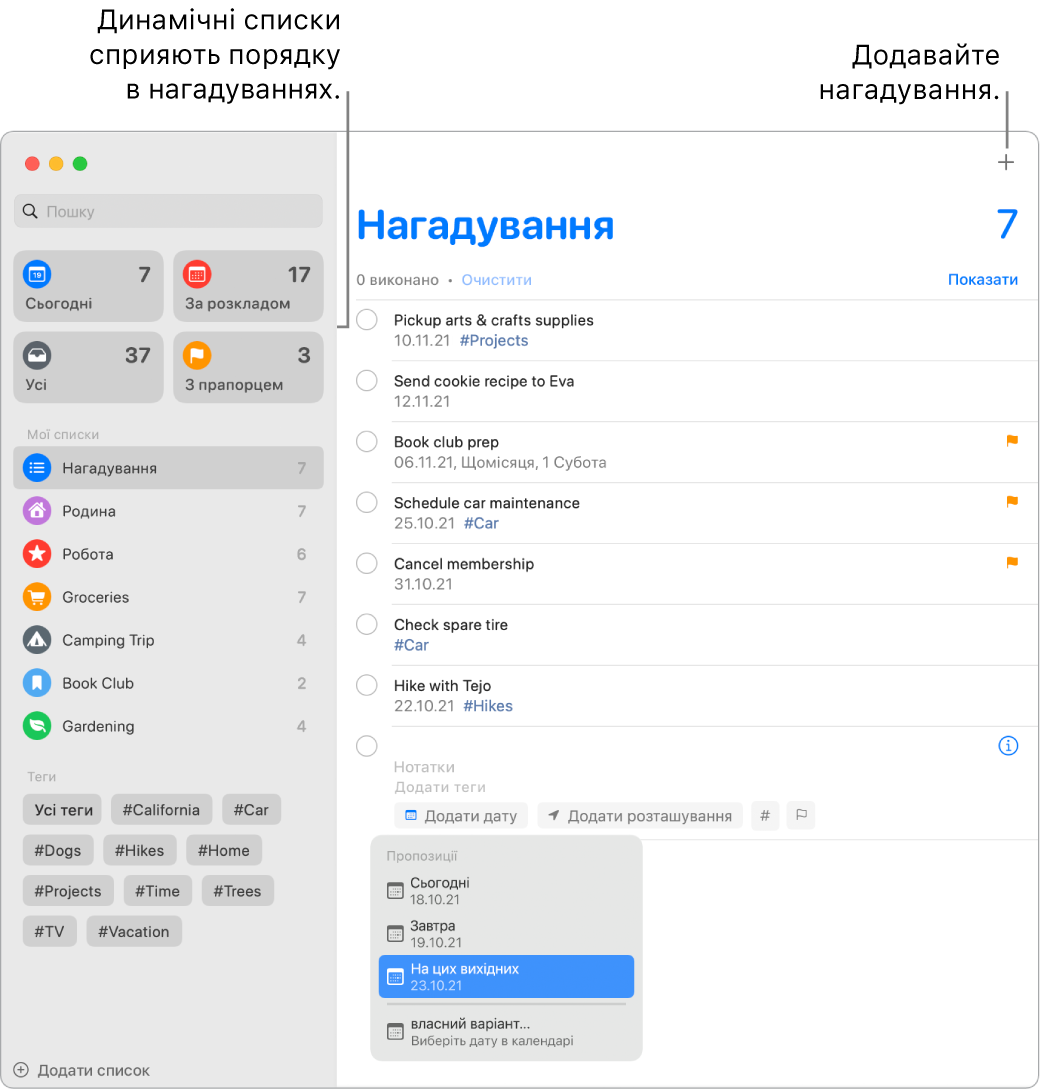 Вікно «Нагадування» з динамічними списками зліва та іншими нагадуваннями і списками під ними. Вказівник стоїть на нагадуванні, відкрито меню «Пропозиції» з пропонованими категоріями, зокрема «Сьогодні», «Завтра», «На цьому тижні» та «Власний».