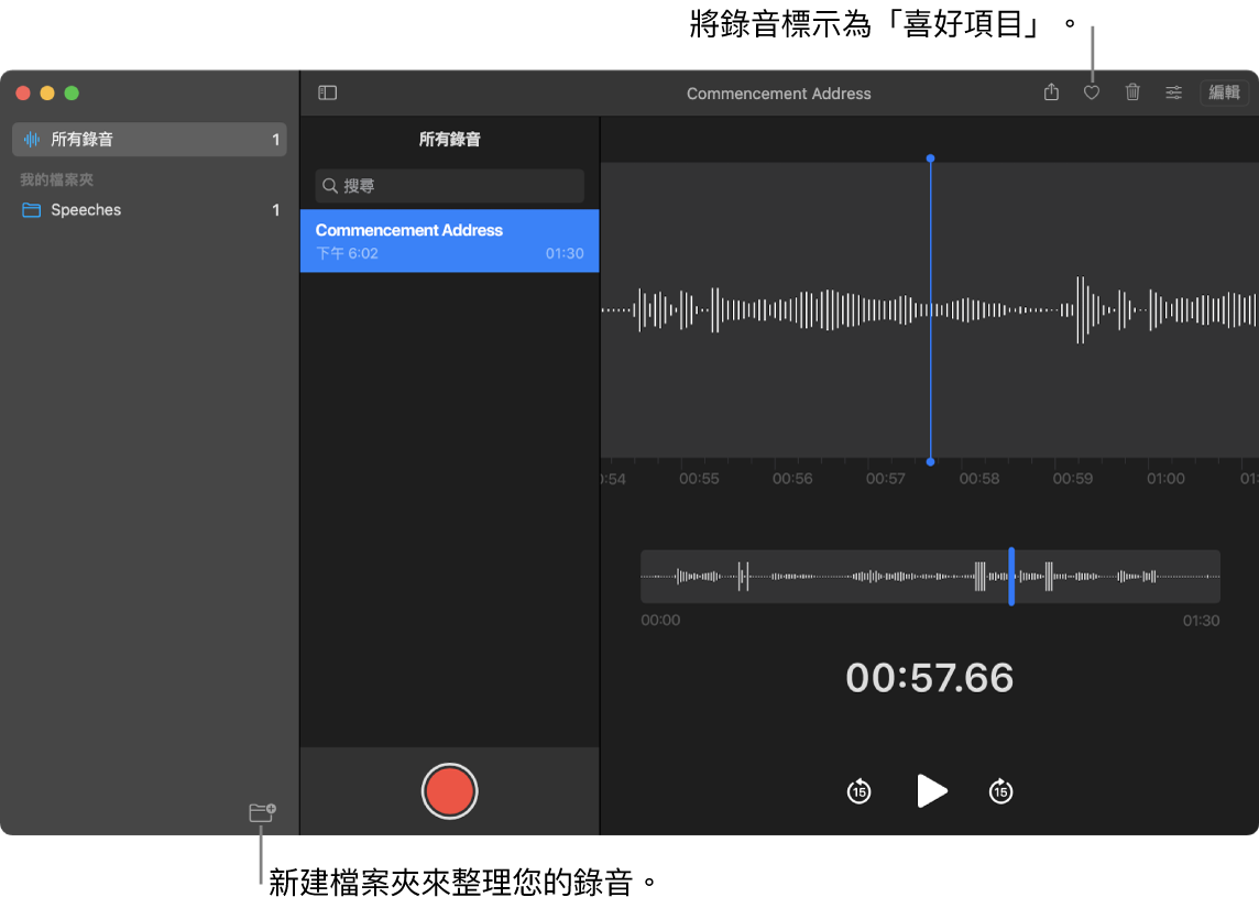 「語音備忘錄」視窗顯示如何製作新檔案夾或將錄音標示為喜好項目。