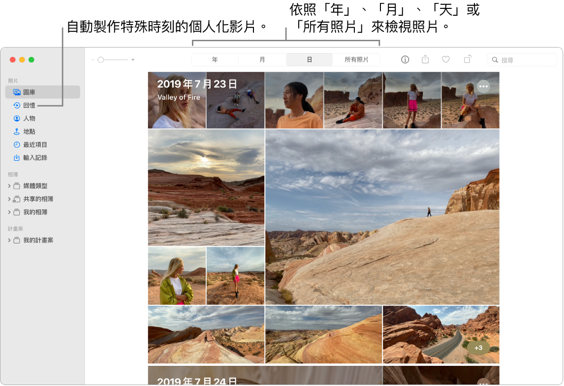 「照片」視窗在左側側邊欄中顯示「回憶」功能，而最上方為您可在相簿中依照日期、月份和年度來檢視照片的彈出式選單。