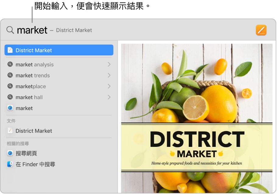 Spotlight 視窗左側顯示搜尋結果。