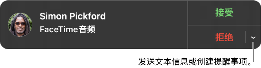 在通知中点按“拒绝”旁边的箭头来发送短信或创建提醒事项。