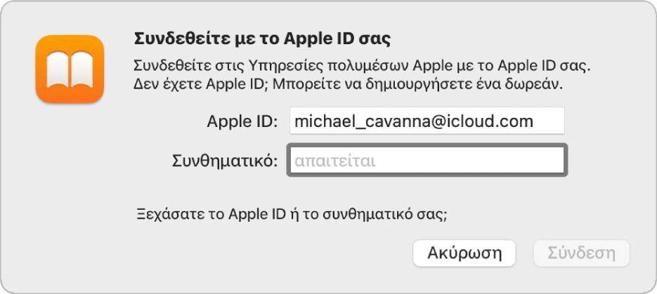 Το πλαίσιο διαλόγου για σύνδεση στο Apple Books με χρήση Apple ID και συνθηματικού.