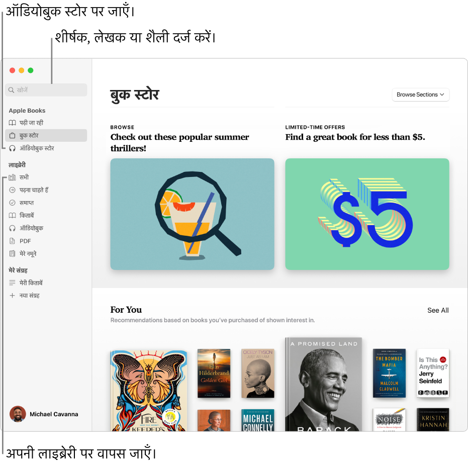 किताब में साइडबार। ब्राउज़ करने के लिए बुक स्टोर या ऑडियोबुक स्टोर पर क्लिक करें। खोजने के लिए, खोज फ़ील्ड में कोई शीर्षक, लेखक या शैली दर्ज करें। अपनी लाइब्रेरी पर वापस जाने के लिए, सभी पर क्लिक करें।