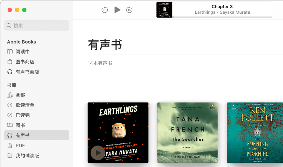 有声书播放程序。顶部是播放器的控制、有声书的封面缩略图以及有声书的标题和作者。下方是书库中的“有声书”藏书。
