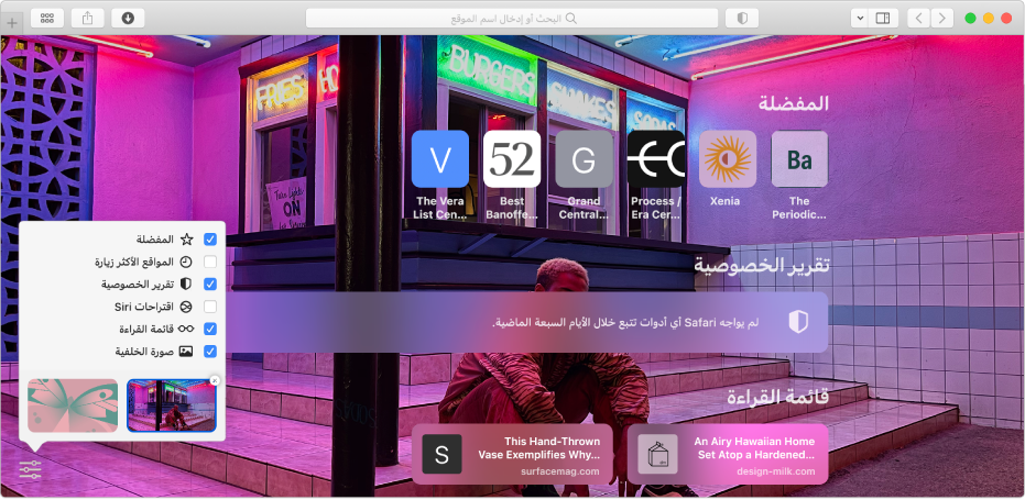 صفحة البدء في Safari تعرض مواقع الويب المفضلة وملخص تقرير الخصوصية وخيارات صفحة البداية.