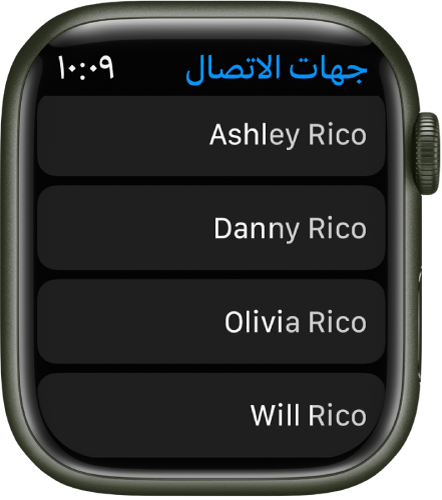قائمة جهات الاتصال في تطبيق جهات الاتصال.