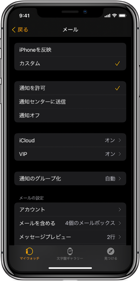 Apple Watch Appの「メール」の設定。通知とメールアカウントの設定が表示されています。